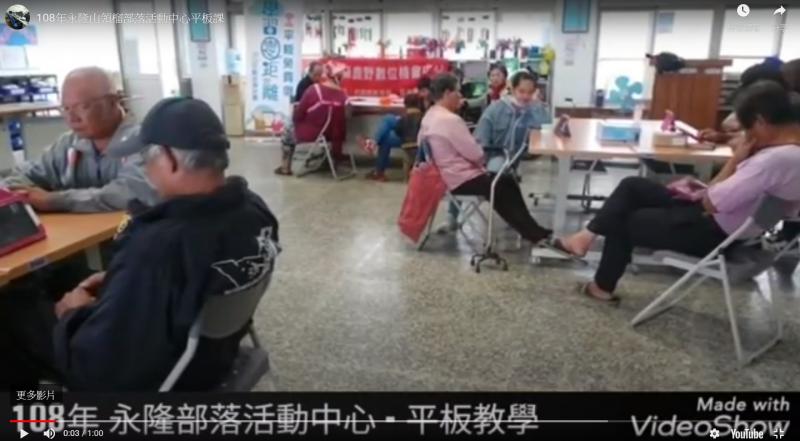 108年鹿野DOC行動平板電腦下鄉-108年永隆山領榴部落活動中心-封面照