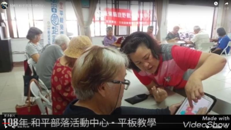 108年鹿野DOC行動平板電腦下鄉-和平部落活動中心-封面照