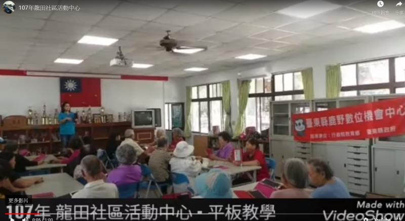 107年鹿野DOC行動平板電腦下鄉-龍田社區活動中心-封面照