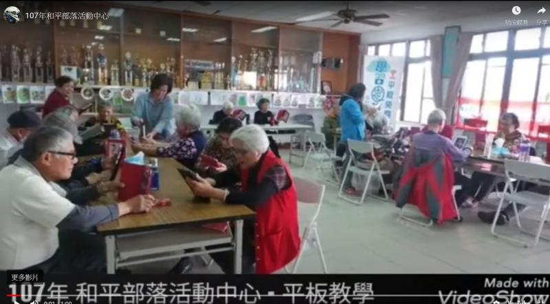 107年鹿野DOC行動平板電腦下鄉-和平部落活動中心-封面照