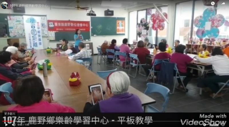 107年鹿野DOC行動平板電腦下鄉-鹿野鄉樂齡學習中心-封面照