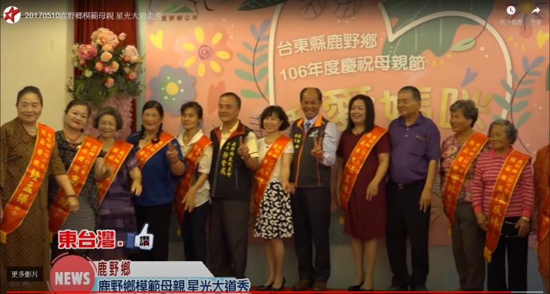 20170510鹿野鄉模範母親 星光大道走秀-封面照