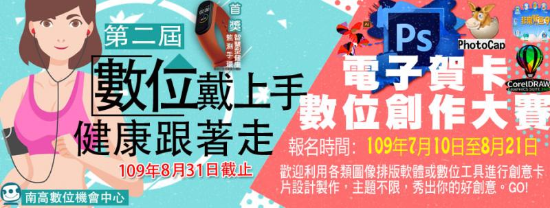 【南高「電子賀卡數位創作大賽」活動開跑囉!!】-封面照