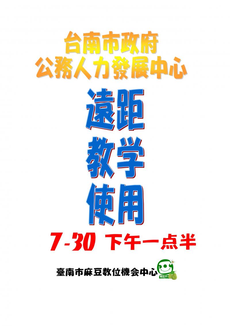DOC訊息：7/30下午教室暫停開放-封面照