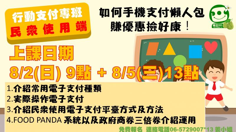 DOC訊息：8/2.5號 行動支付專班 民眾使用端-封面照