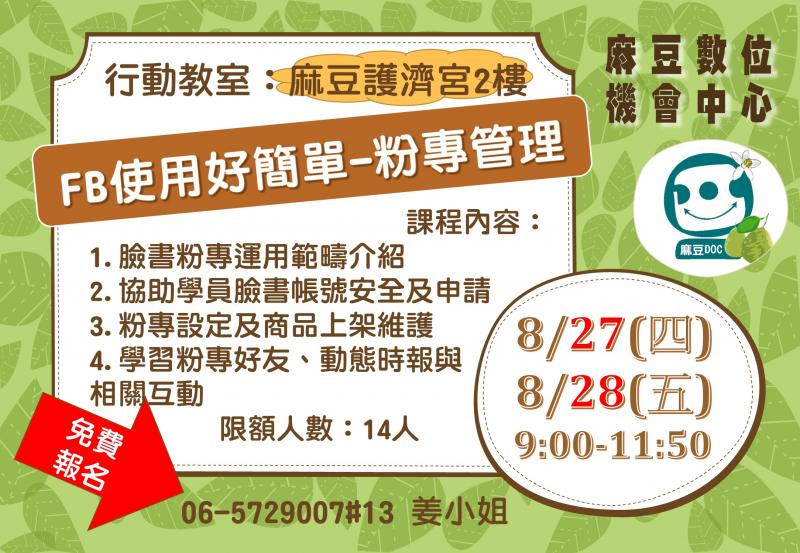 DOC訊息：8/27.28 粉專管理  9/3wifi運用班 開設-封面照