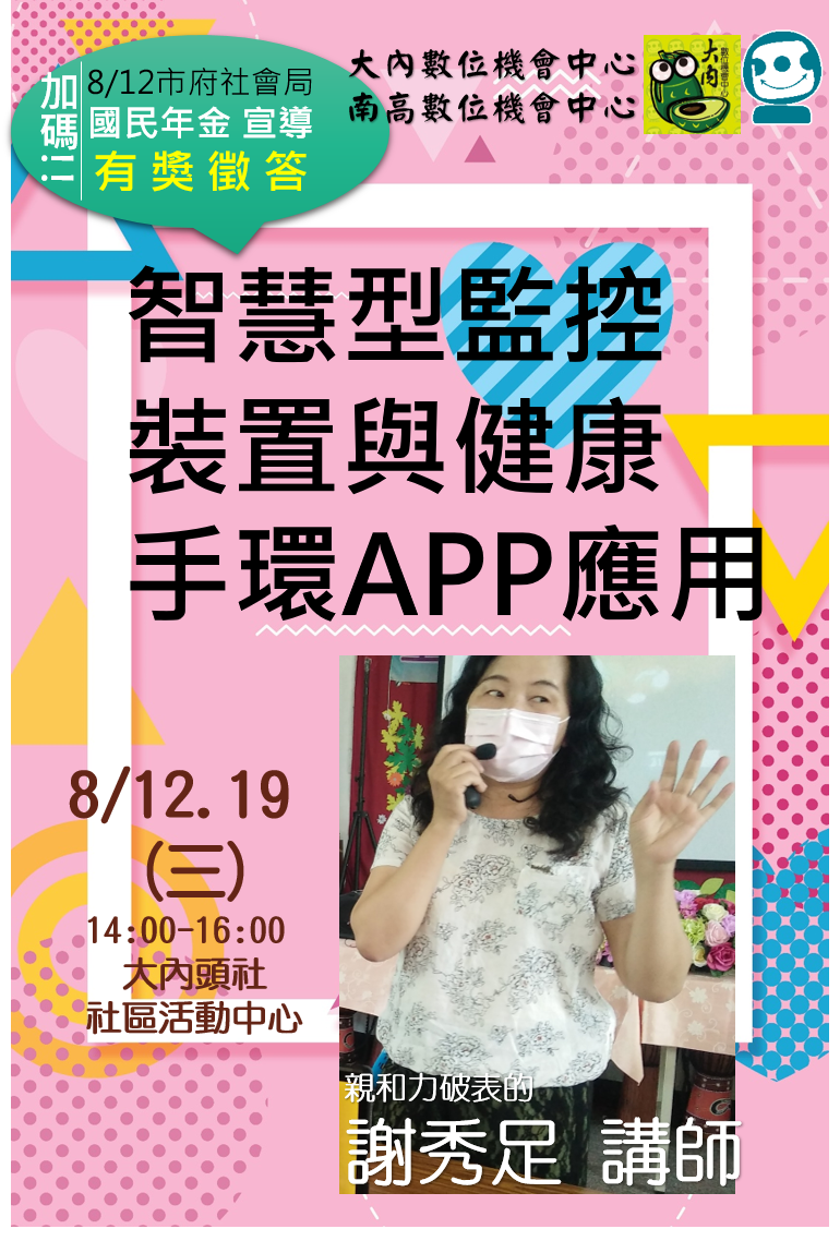 【分班課程來囉】加碼與市府社會局合作 X 老人年金宣傳起來!!大家快來唷~-封面照
