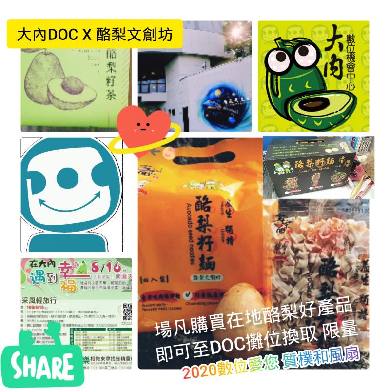 [大內DOC 遇見酪梨文創坊] 8/16 刷一波-封面照