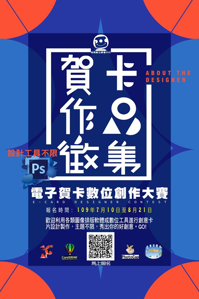 DOC訊息：電子賀卡競賽-封面照