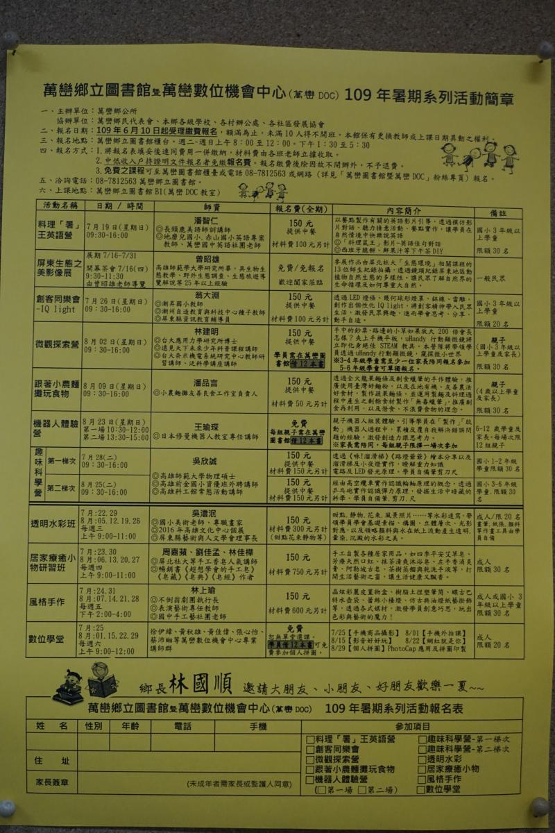 萬巒圖書館-萬巒DOC 109年暑期【數位學堂】-封面照