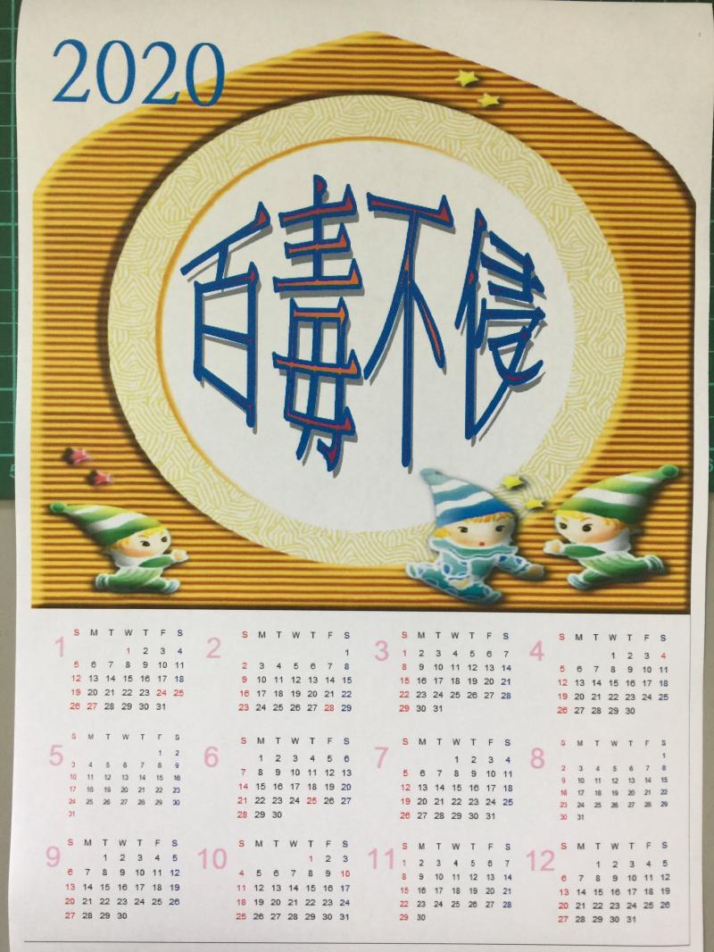 【六龜DOC】社區志工百毒不侵年曆製作-封面照