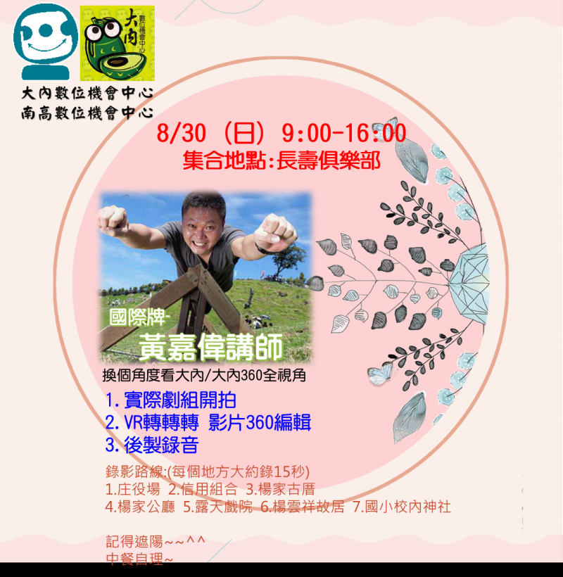 快點!快點!360全景全都錄，讓我們大內動起來~~-封面照