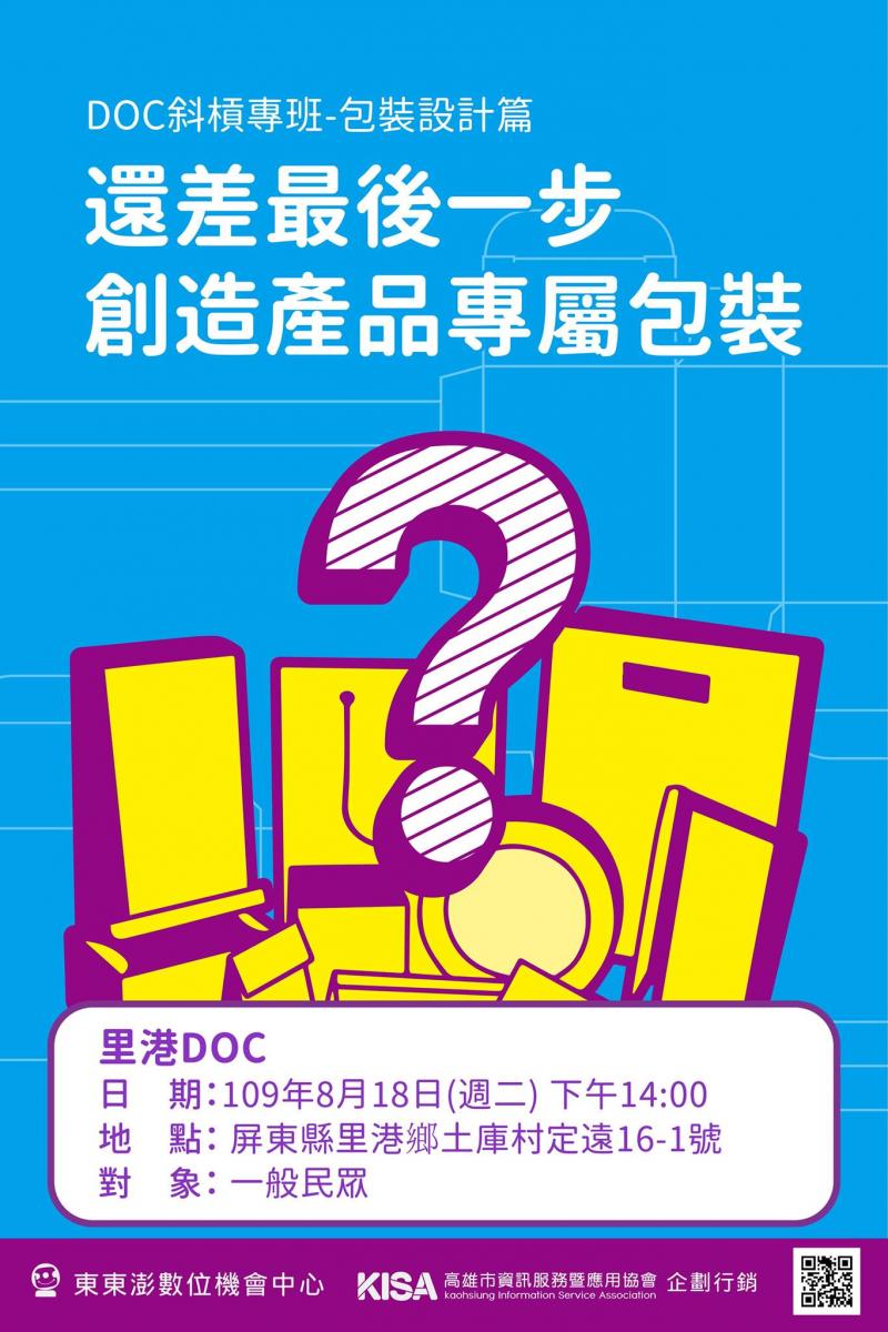 包裝設計課程-來打造獨特風格的商品包裝吧!!-封面照
