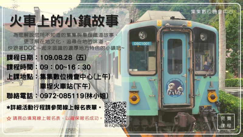 【開課訊息】火車上的小鎮故事課程~~~開課啦!!-封面照