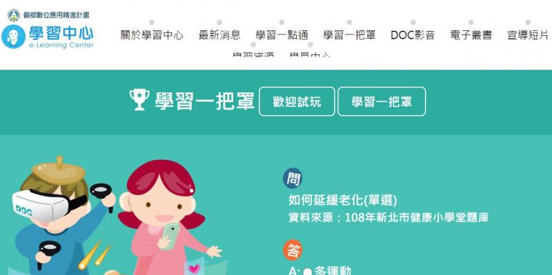 教育部訊息：學習中心-「中小網大」課程暫時下架-封面照