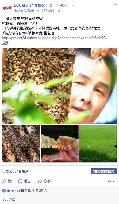 台灣最多的三種蜜，是百花蜜、荔枝蜜和龍眼蜜,不同的蜜源,蜂蜜的價格就不同唷!龍眼蜜最香,所以售價也最高!