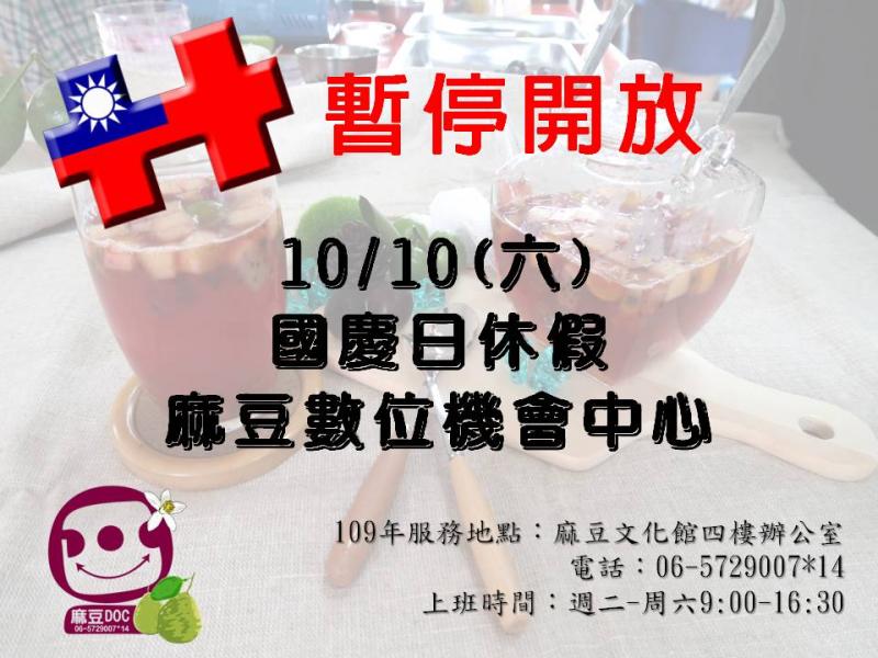 DOC訊息：10月10日暫停開放-封面照