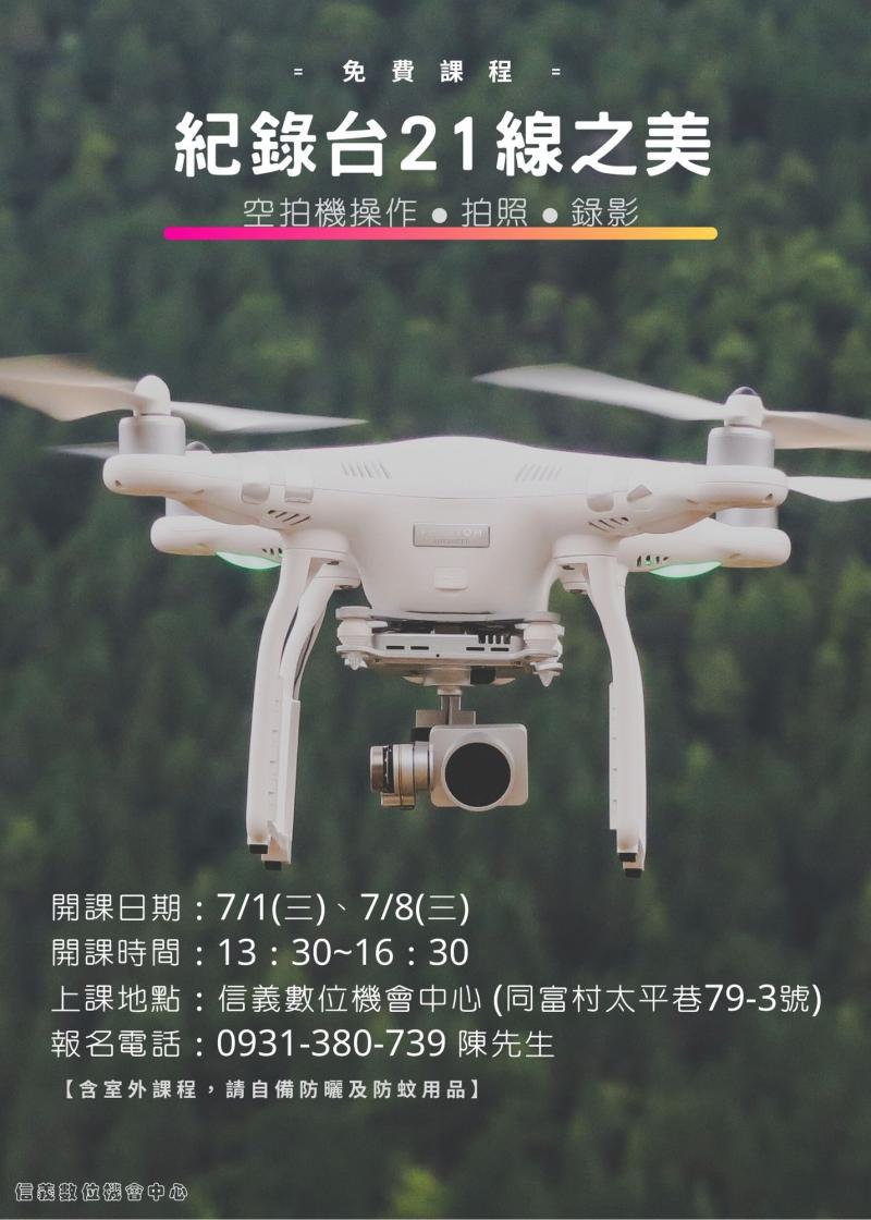 【開課訊息】紀錄台21線之美~~招生中!!-封面照