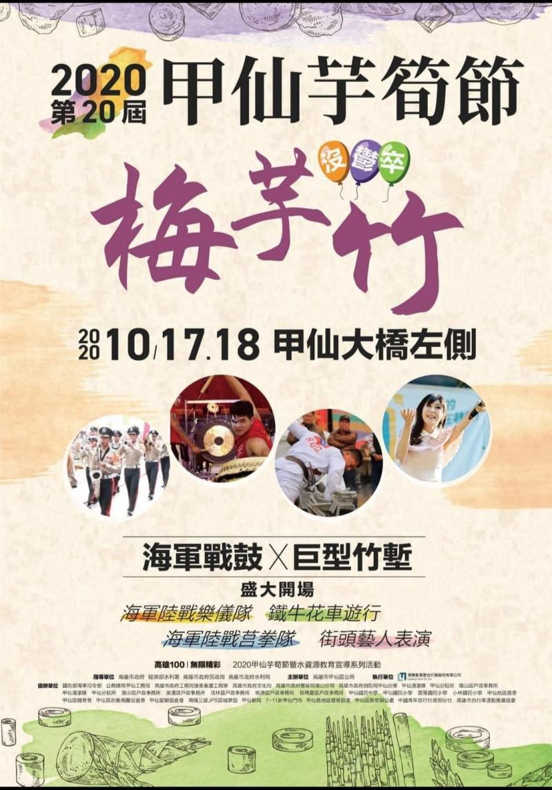 甲仙芋筍節暨甲仙DOC資訊課程推廣活動即將在10月17日舉行-封面照