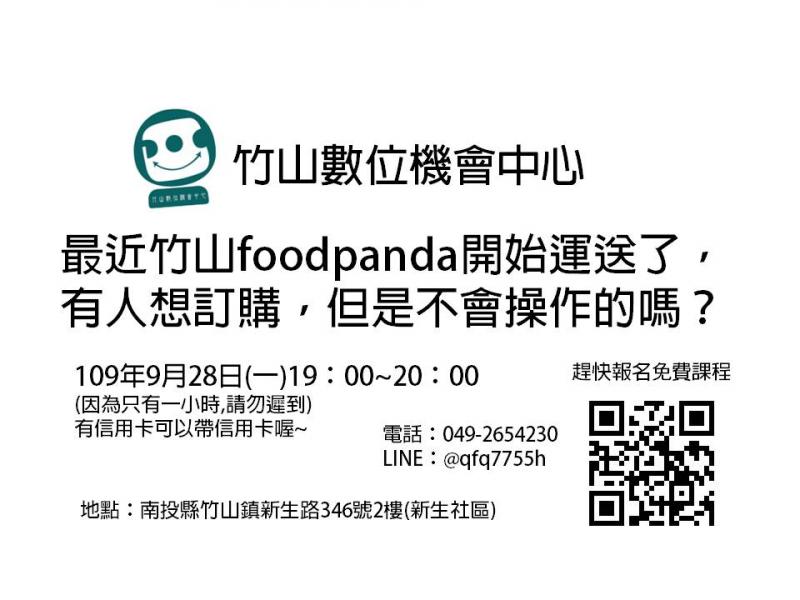 [快閃課程] foodpanda教學-封面照