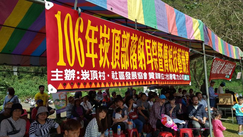 崁頂村射耳祭-封面照