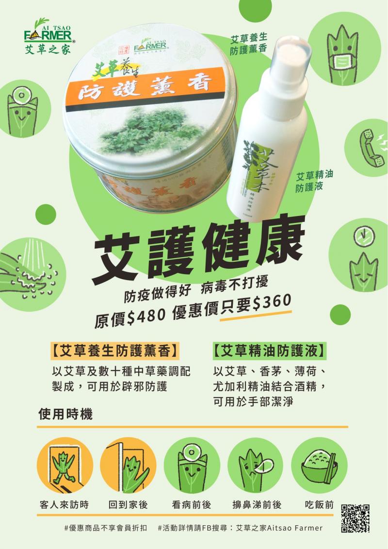 艾護健康 讓我們一起來