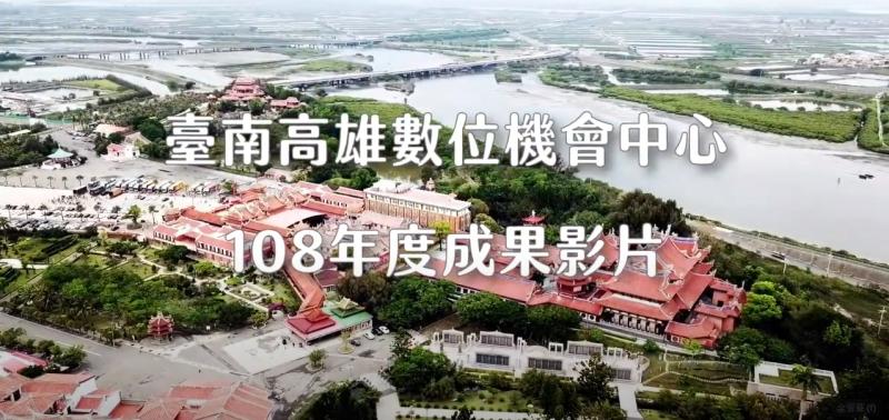 108年度臺南高雄輔導團隊宣傳影片-封面照