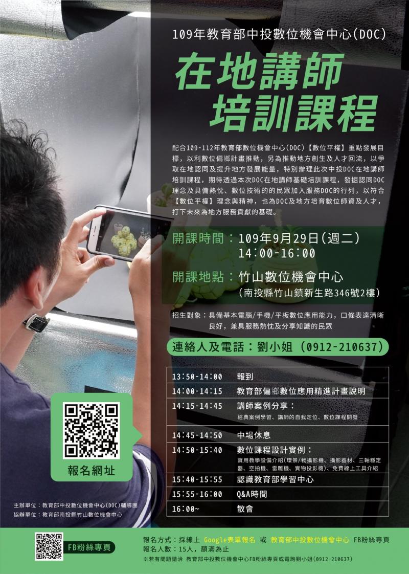 109年教育部中投DOC在地講師培訓課程開跑囉-封面照