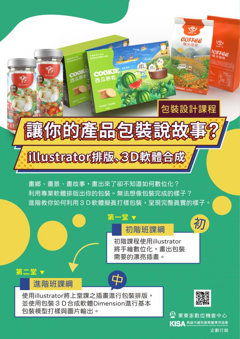 110年【你的故事，你的包裝】招生-封面照