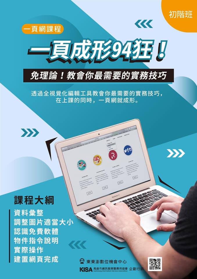 一頁網課程文宣