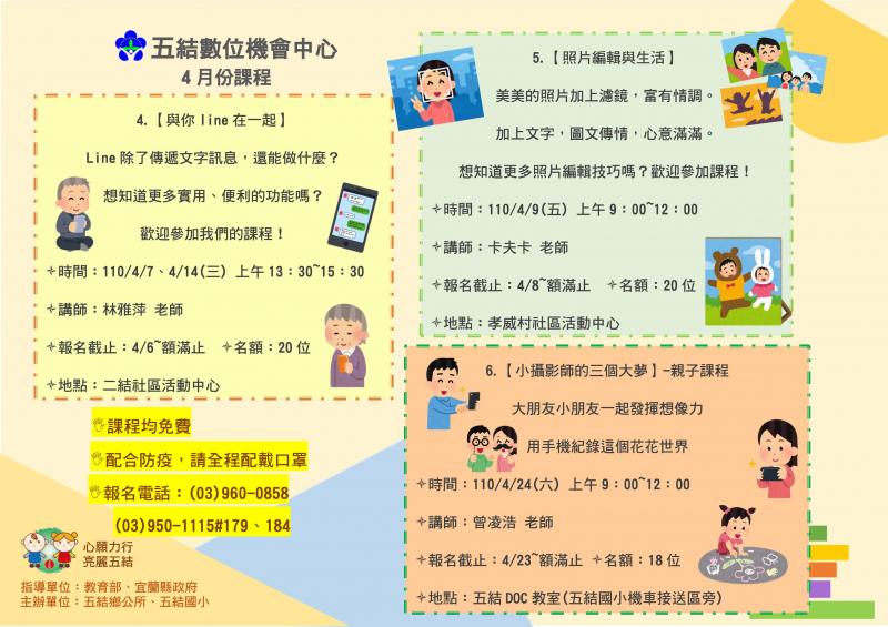 3、4月課程海報2