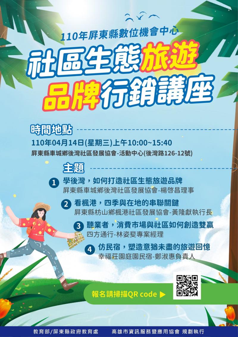 「社區生態旅遊品牌行銷 」講座-封面照