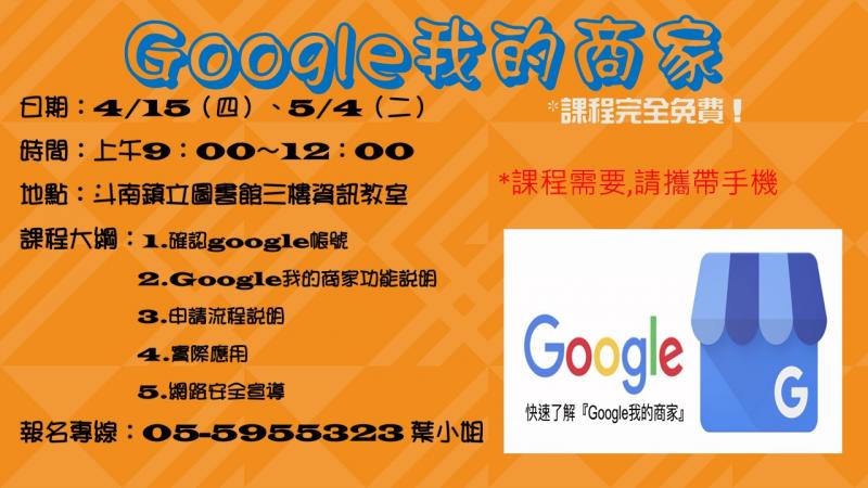 斗南DOC課程【Google 我的商家】-封面照