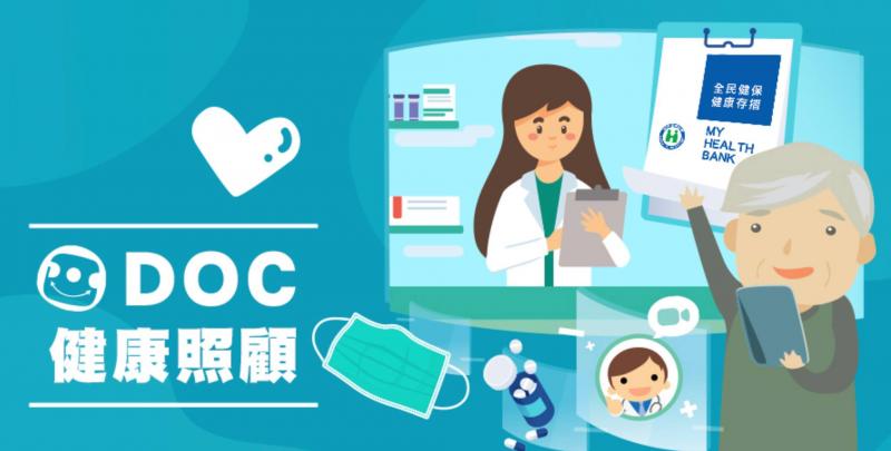 DOC健康照護健康存摺、通訊診療，健保卡隱藏版功能大公開。