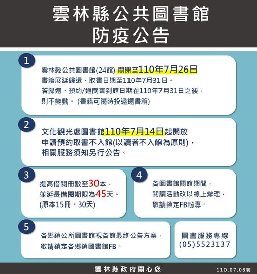 圖書館閉館公告