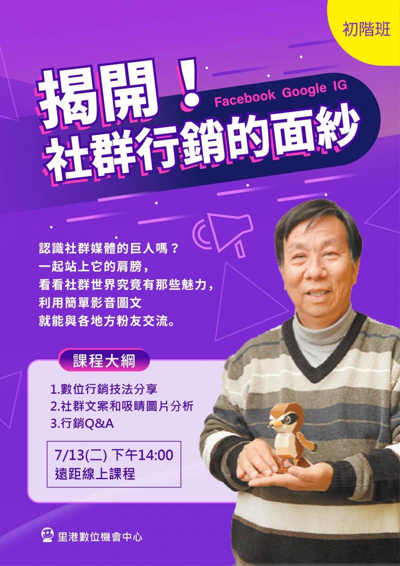 社群行銷課程宣傳海報