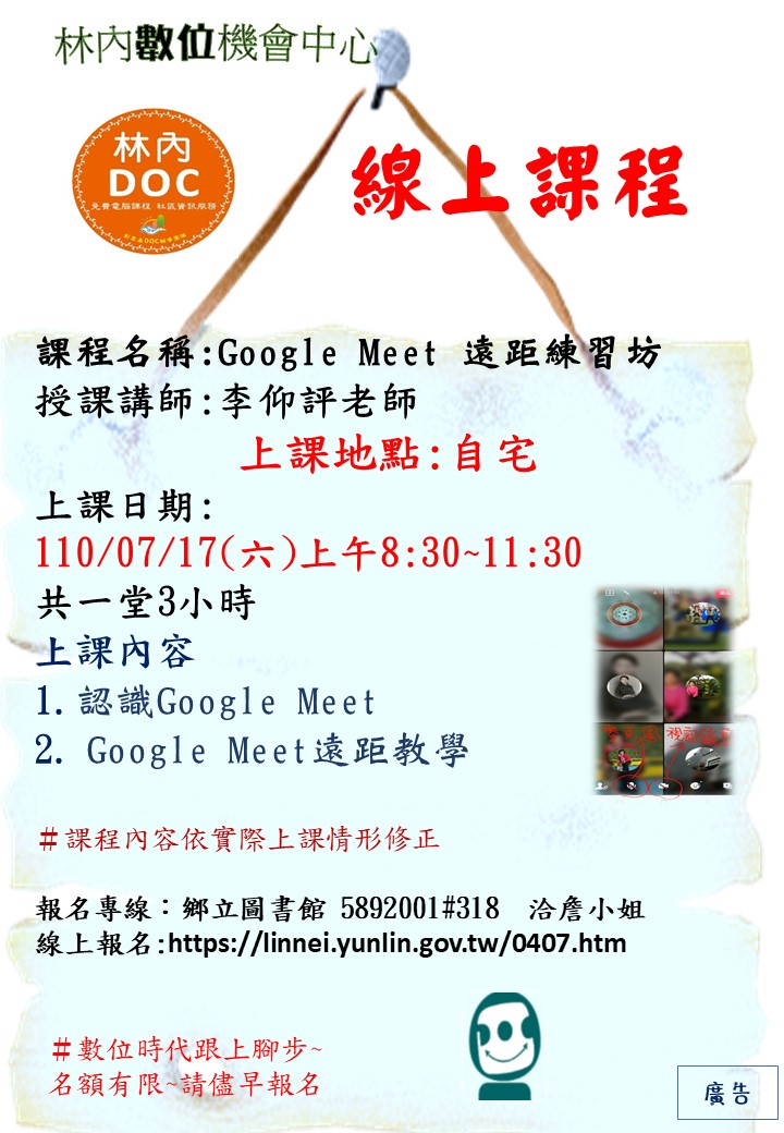 google meet遠距練習坊-封面照
