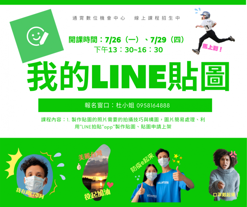 線上課程招生中 『我的LINE貼圖』-封面照