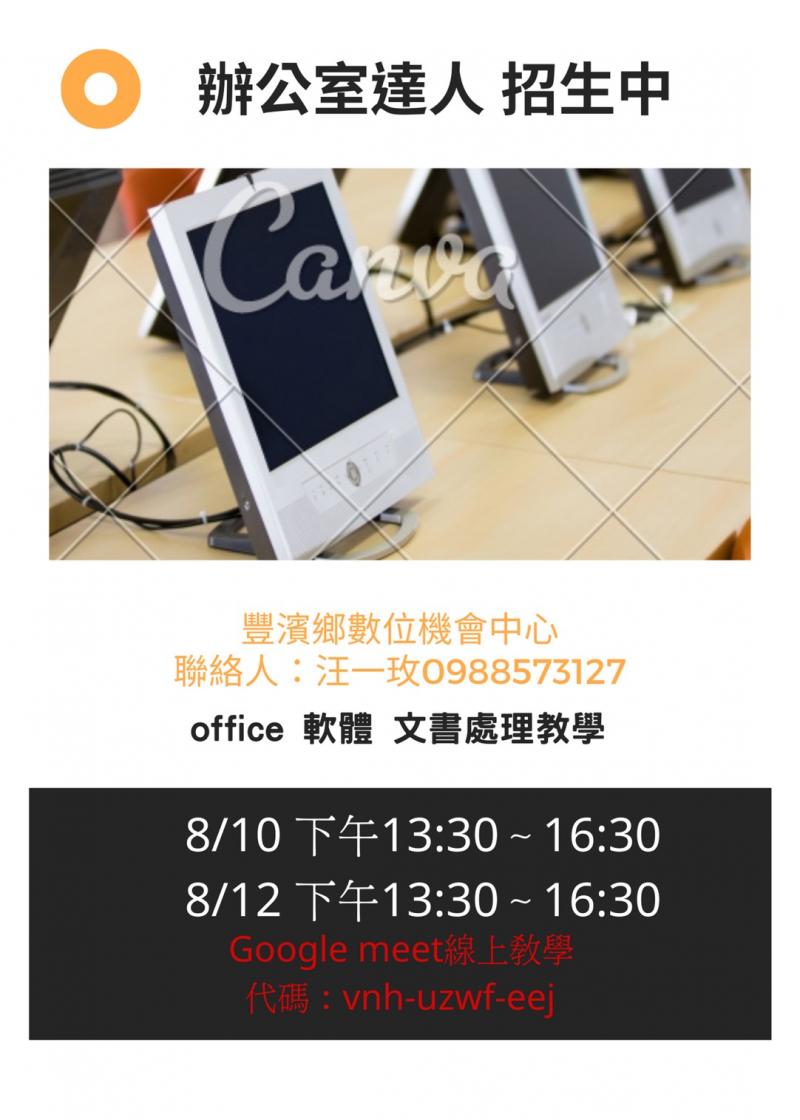 豐濱數位機會中心 開課公告-封面照