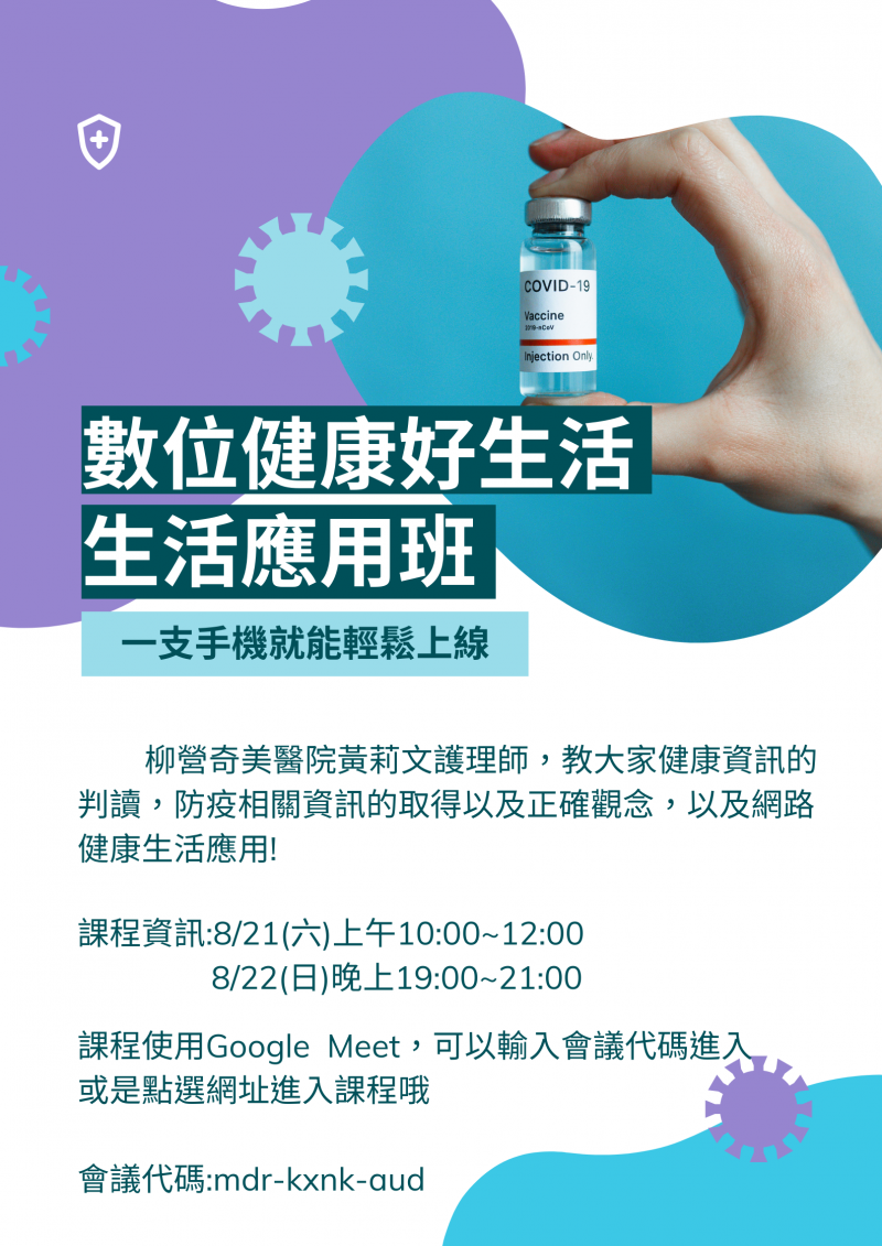 數位健康好生活-生活應用班-封面照