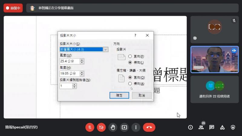 老師說明簡報投影片設定