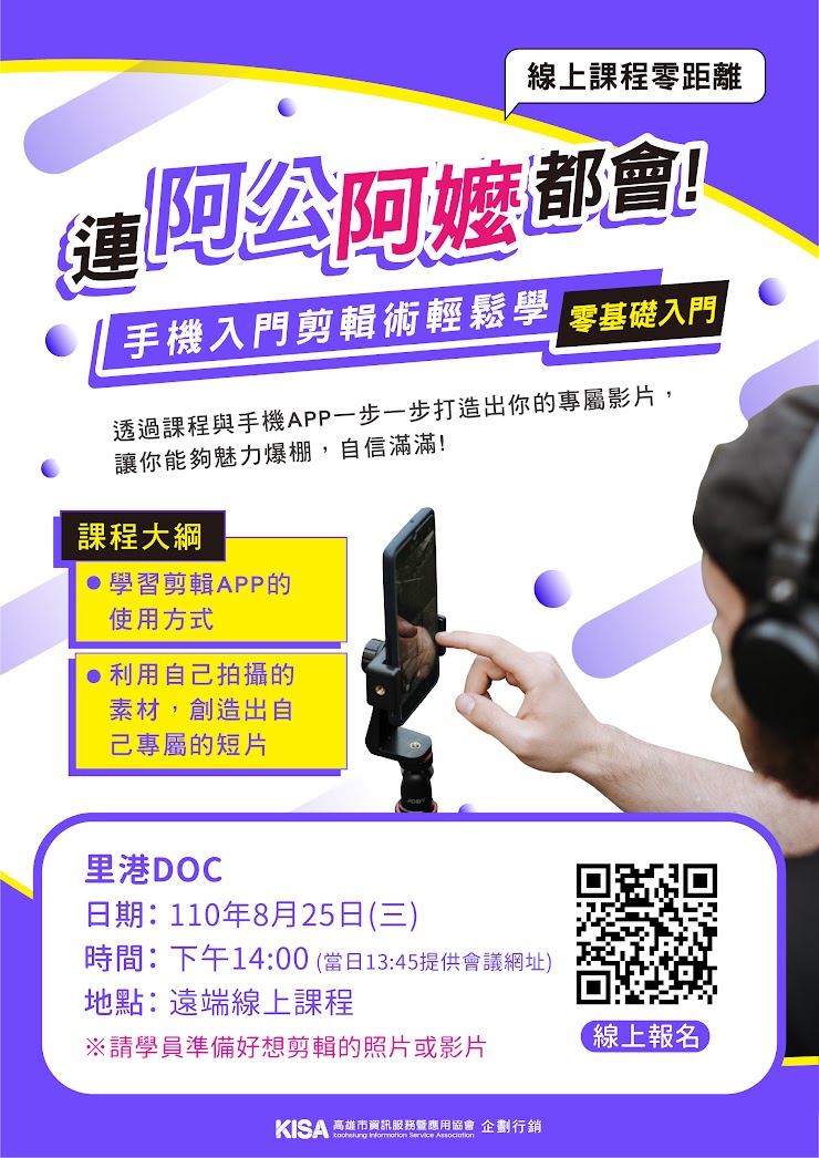 連阿公阿嬤都會的手機剪輯術來了 !! 讓你操作簡單、容易上手~-封面照