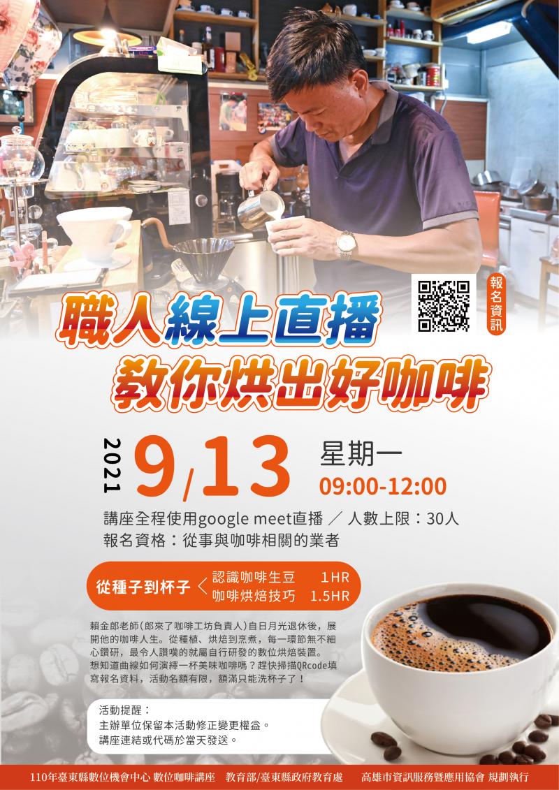 【電腦烘ㄟ咖啡 杯杯是精品】推廣活動-封面照