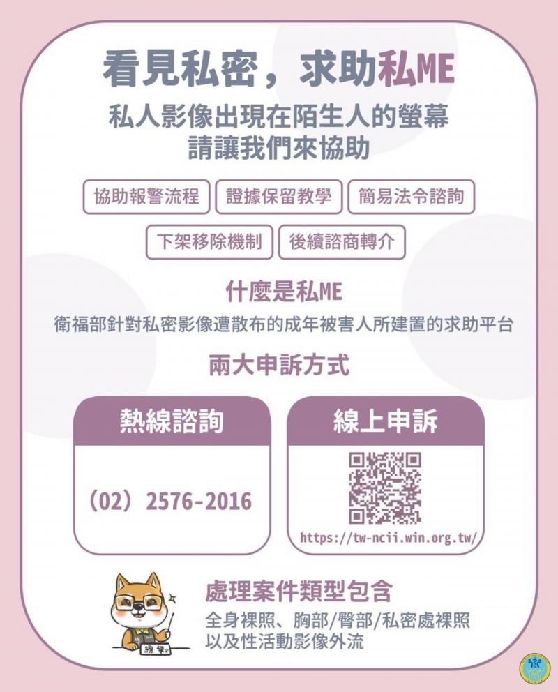 【南高輔導團隊性平宣導報-9月份-看見私密，求助私ME】-封面照