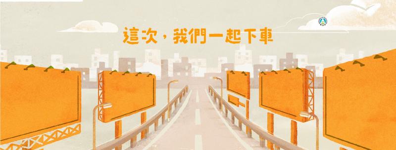 【南高輔導團隊性平宣導報】12月份-這次，我們一起下車-封面照