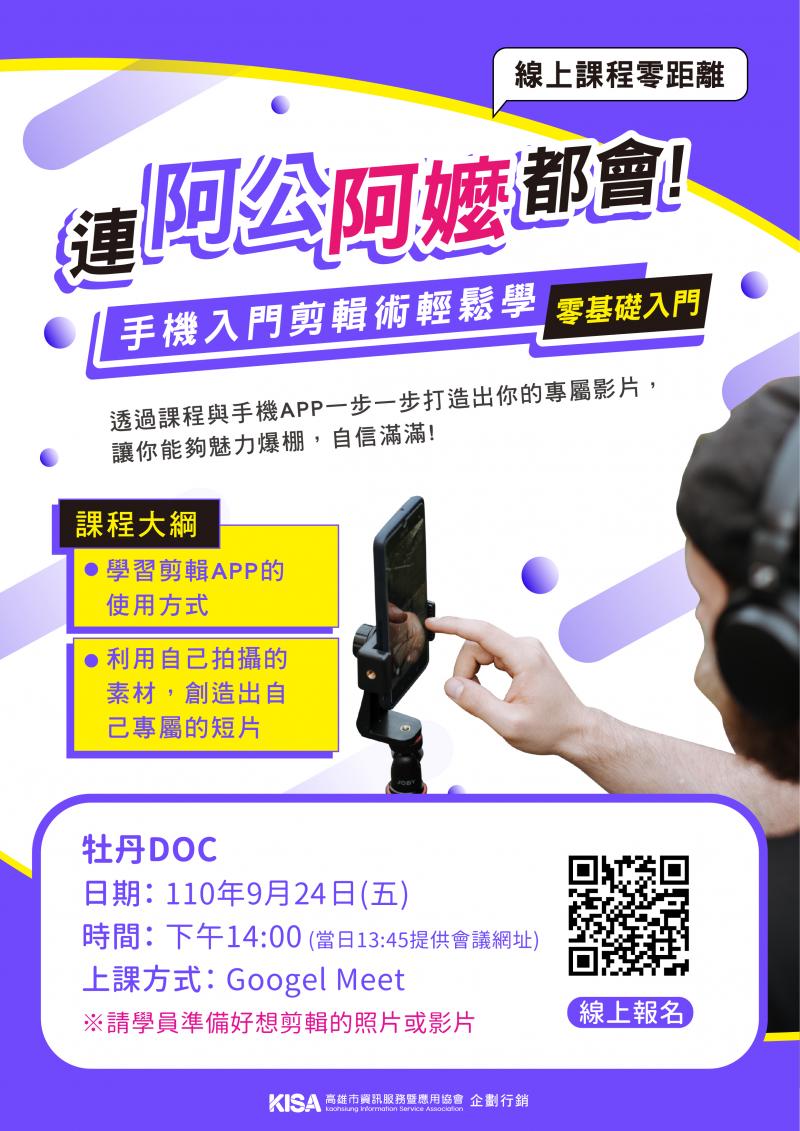 手機剪輯線上招生-封面照