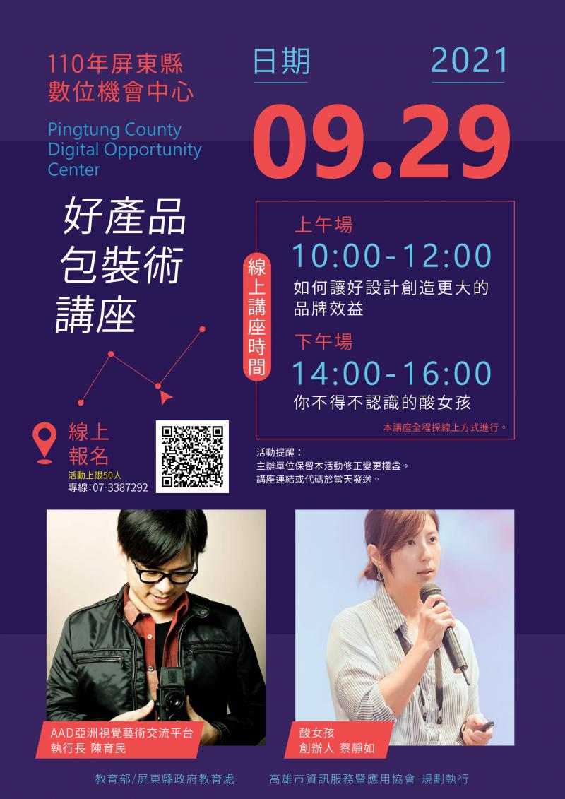 110年屏東數位機會中心_好產品包裝術 講座-封面照