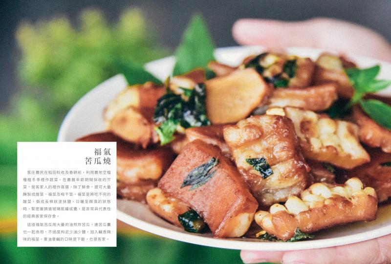 【DOC 好料理】王培仁「在地蔬食料理」— 福氣苦瓜燒-封面照