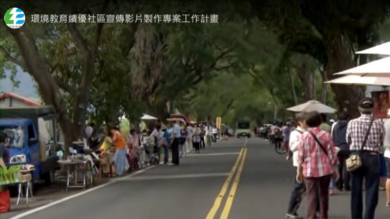 環境教育績優社區宣傳影片-台東縣鹿野鄉永安村-封面照