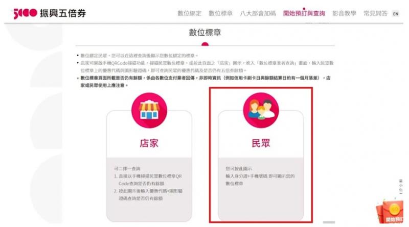 第2步驟在數位標章部分有分成店家與民眾，點選民眾進入下個頁面。